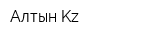 Алтын Kz