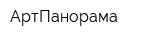 АртПанорама