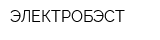 ЭЛЕКТРОБЭСТ