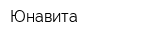 Юнавита