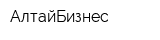 АлтайБизнес