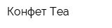 Конфет Tea