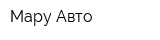 Мару Авто