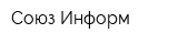 Союз-Информ