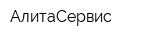 АлитаСервис