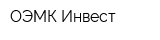 ОЭМК-Инвест