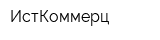 ИстКоммерц