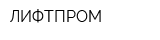 ЛИФТПРОМ