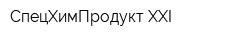 СпецХимПродукт XXI