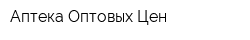 Аптека Оптовых Цен