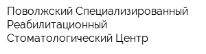 Поволжский Специализированный Реабилитационный Стоматологический Центр