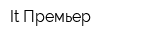 It-Премьер