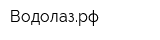 Водолазрф