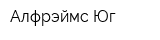 Алфрэймс-Юг