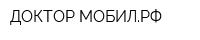 ДОКТОР-МОБИЛРФ