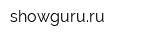 showgururu
