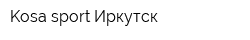 Kosa-sport Иркутск