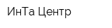ИнТа-Центр