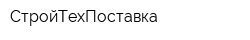 СтройТехПоставка