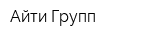 Айти-Групп