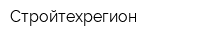 Стройтехрегион
