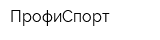 ПрофиCпорт