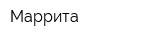 Маррита