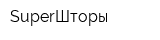 SuperШторы