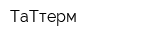 ТаТтерм