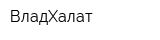 ВладХалат