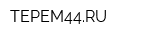 ТЕРЕМ44RU