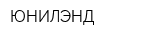 ЮНИЛЭНД